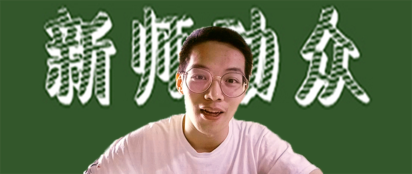 新师动众｜2019未来教师挑战报名者 崭露头角08